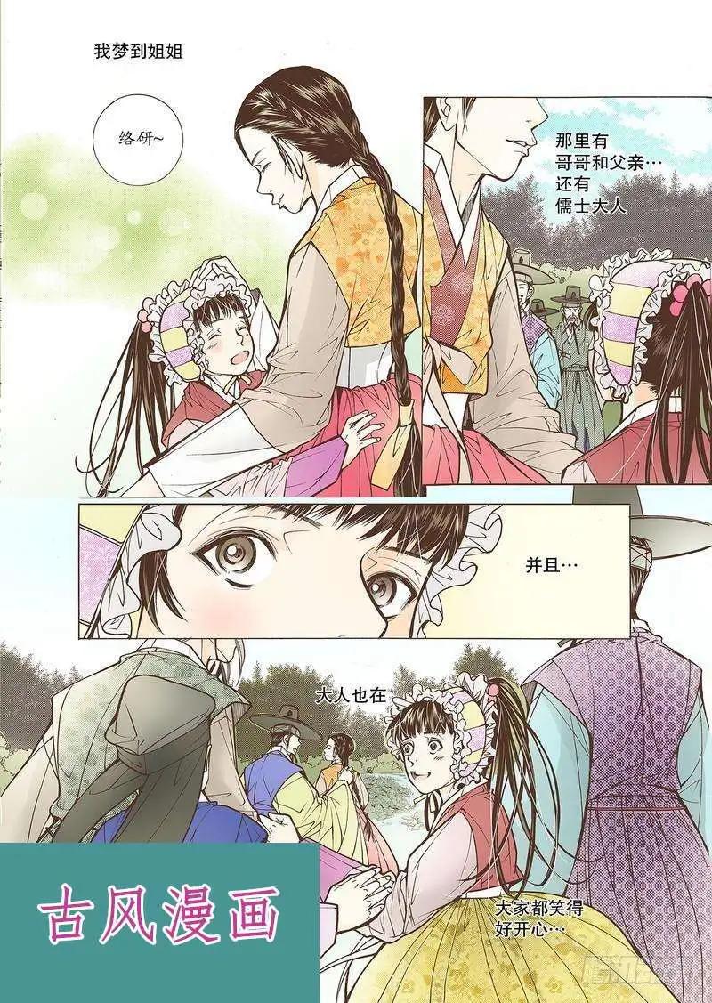 婚談別曲 - 第34回 - 3