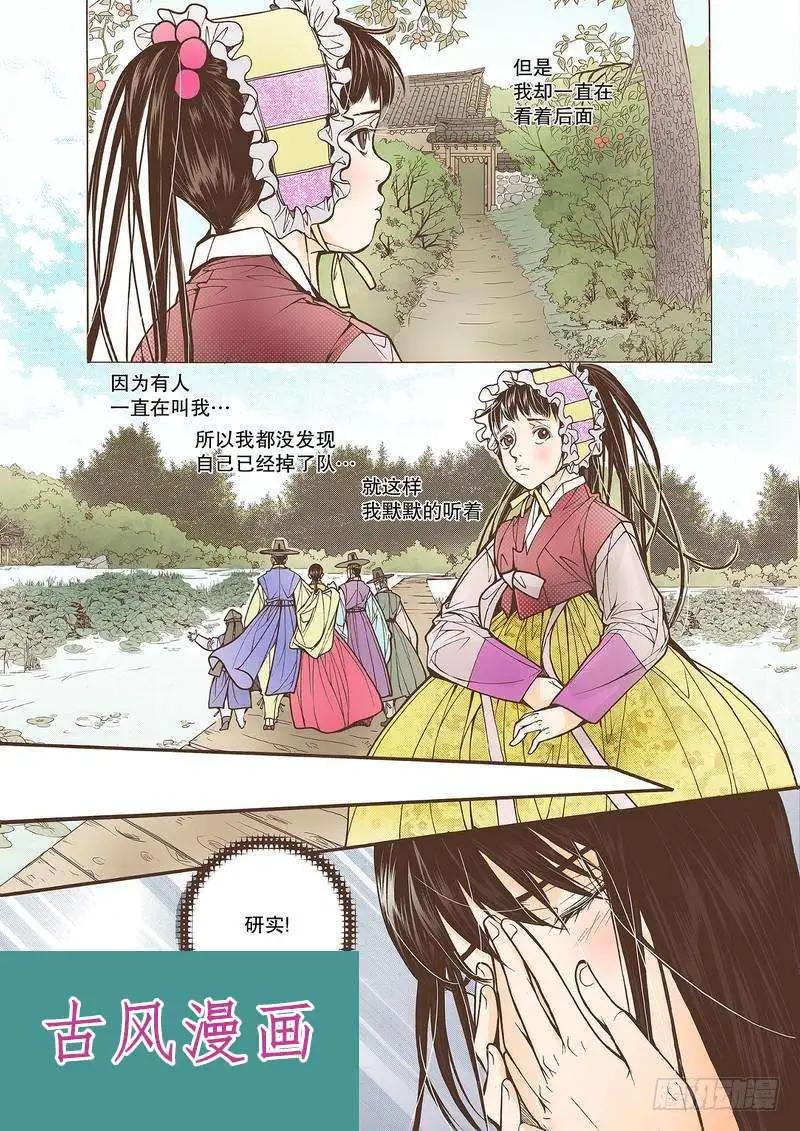 婚談別曲 - 第34回 - 4