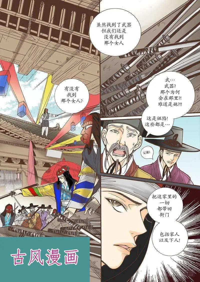 婚談別曲 - 第34回 - 3