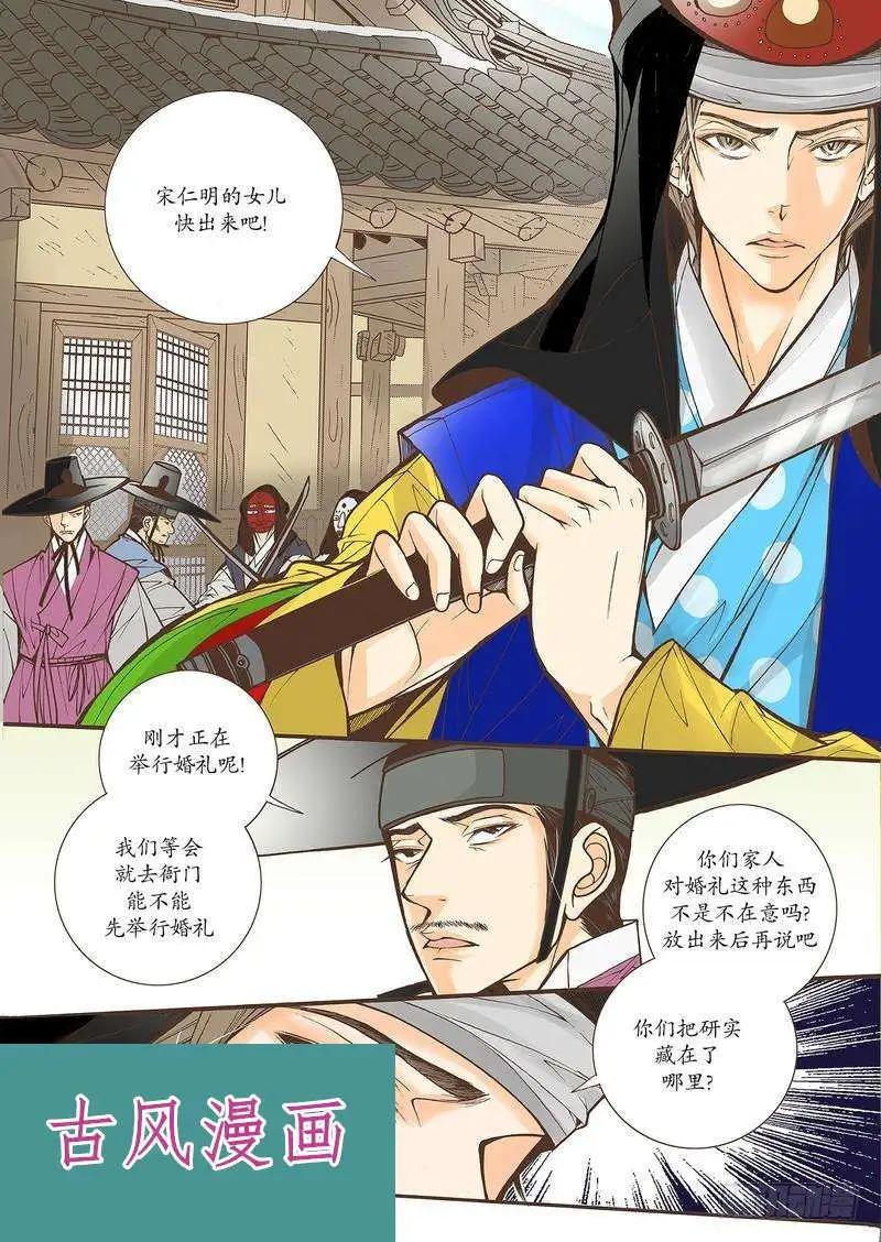 婚談別曲 - 第34回 - 4
