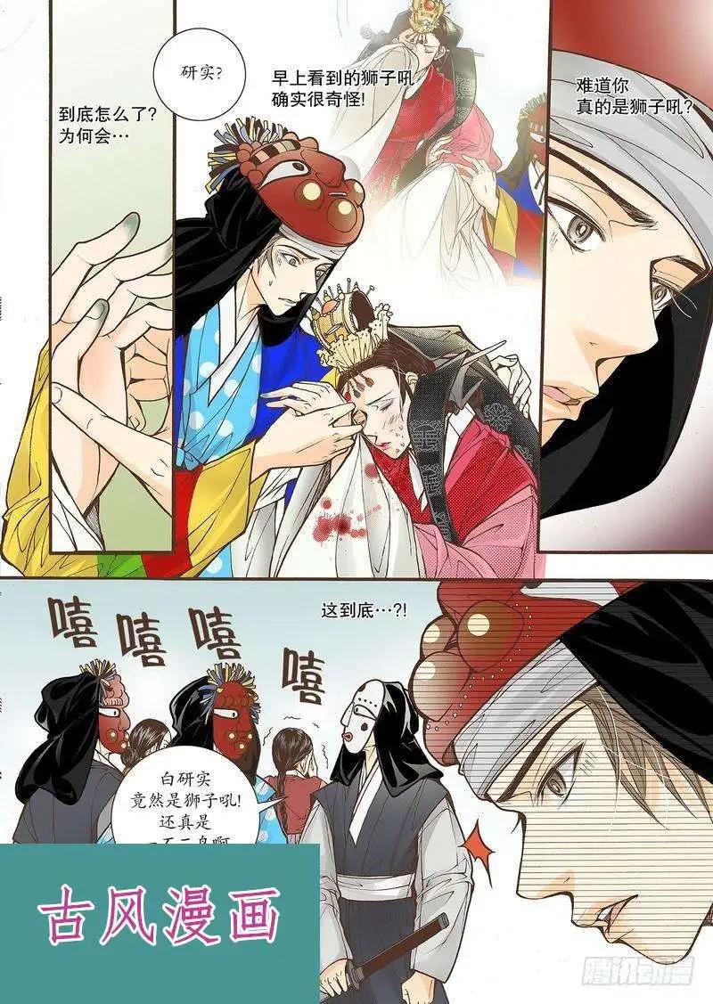 婚談別曲 - 第34回 - 4