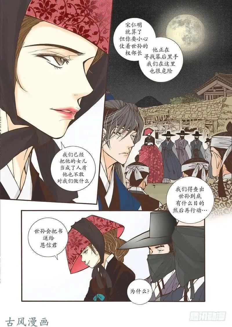 婚談別曲 - 第36回 - 5