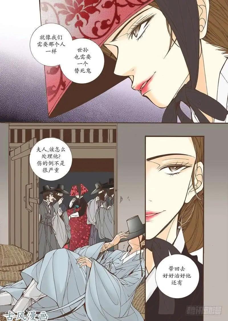 婚談別曲 - 第36回 - 6