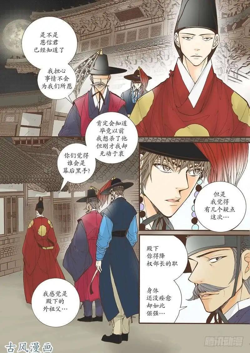 婚談別曲 - 第36回 - 4