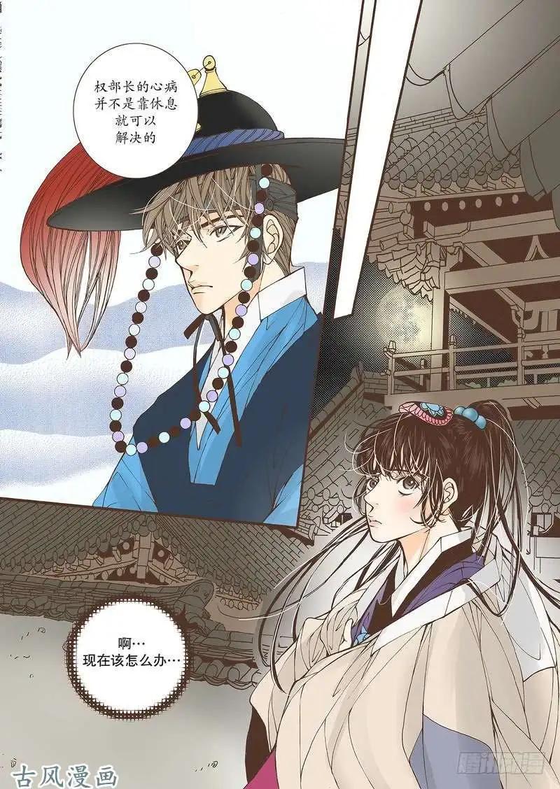 婚談別曲 - 第36回 - 5