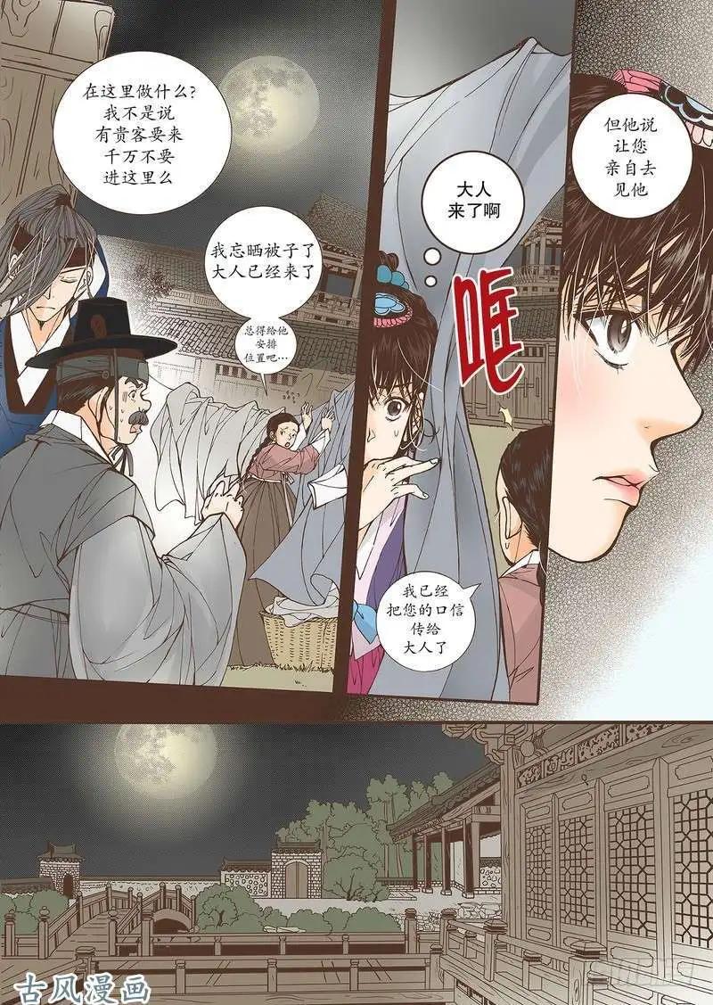 婚談別曲 - 第36回 - 1
