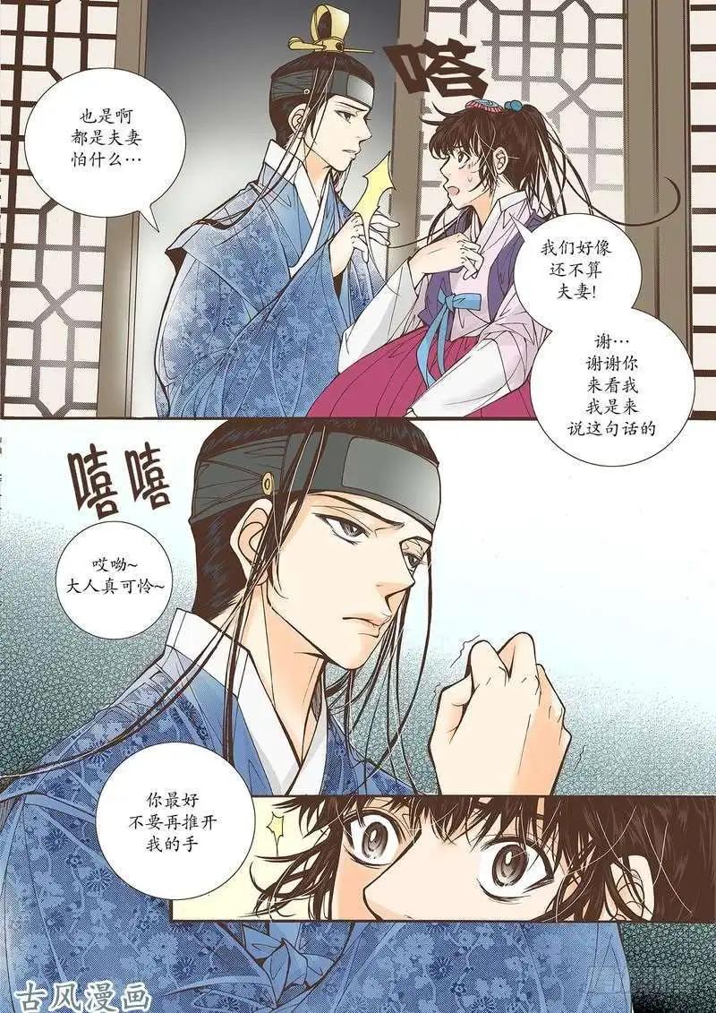 婚談別曲 - 第36回 - 3