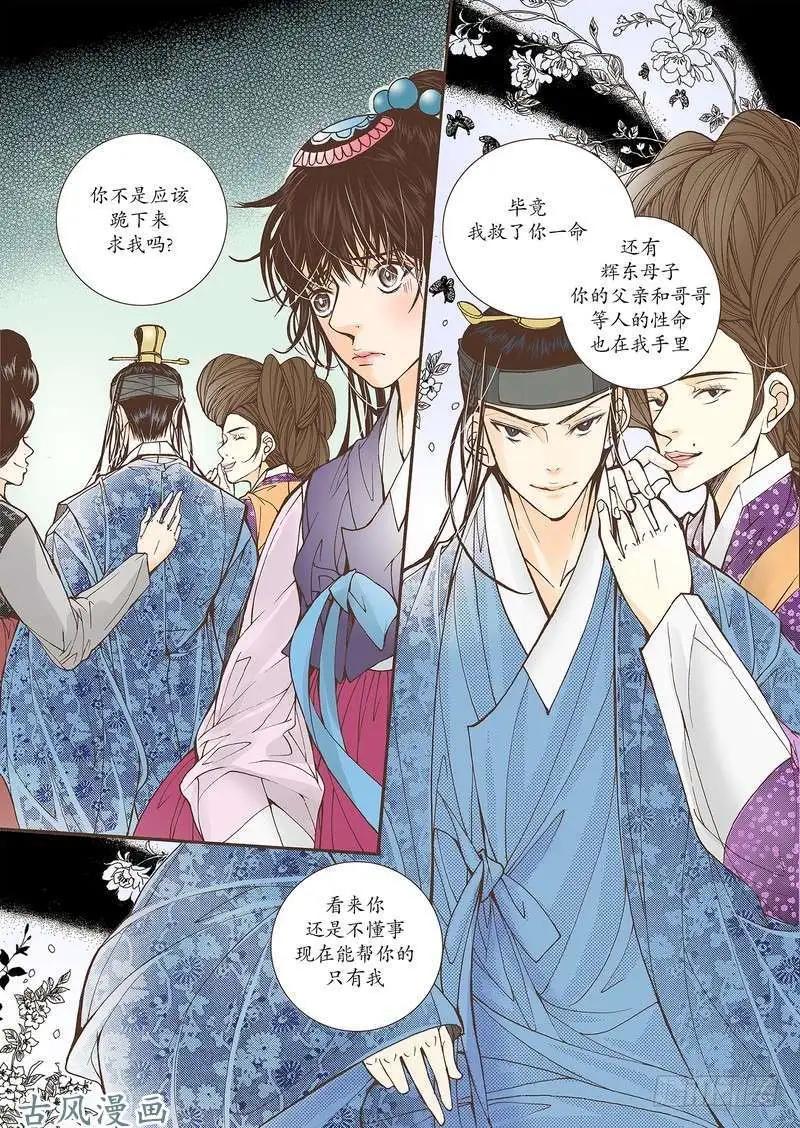 婚談別曲 - 第36回 - 4