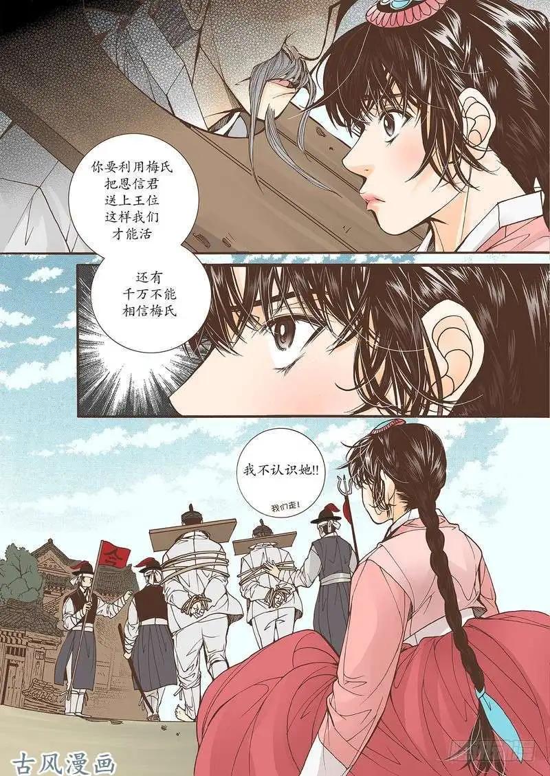 婚談別曲 - 第36回 - 2