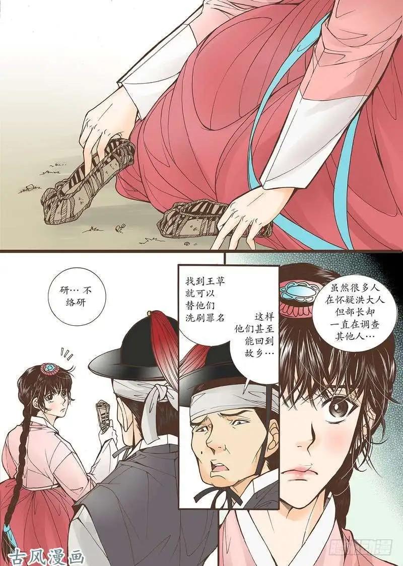 婚談別曲 - 第36回 - 3