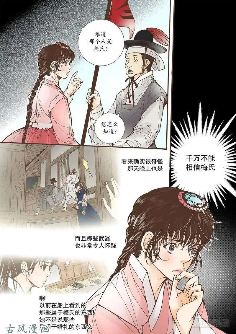 婚談別曲 - 第36回 - 4