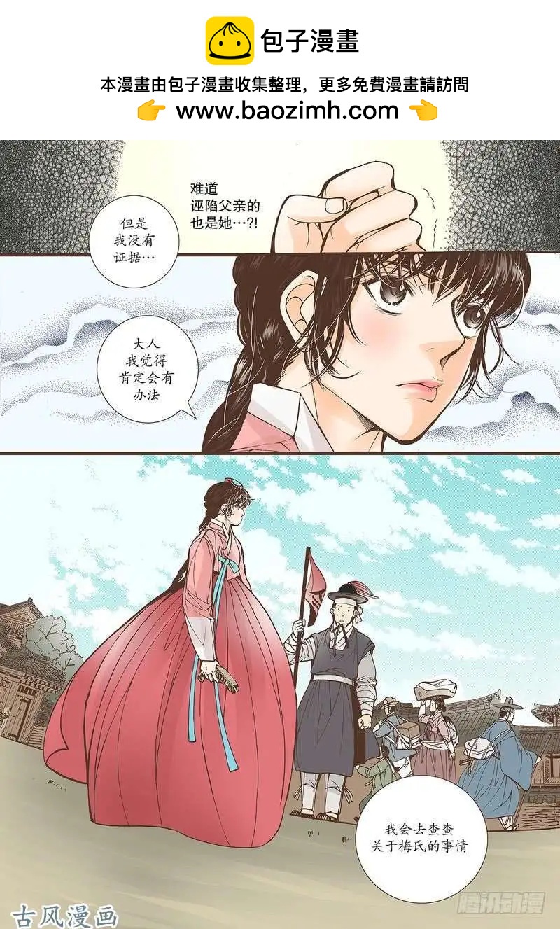 婚談別曲 - 第36回 - 5