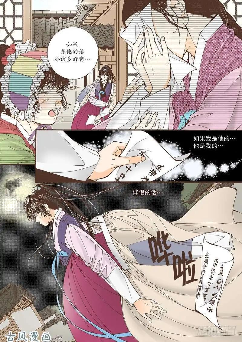 婚談別曲 - 第36回 - 3