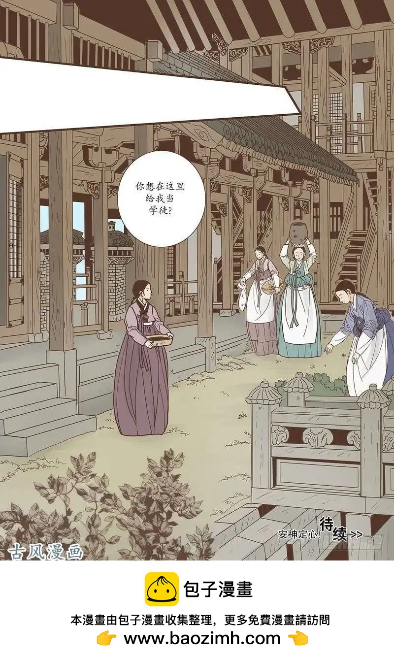 婚談別曲 - 第36回 - 6