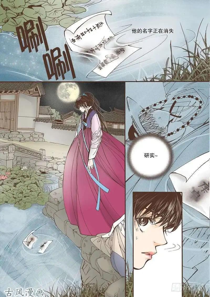 婚談別曲 - 第36回 - 4