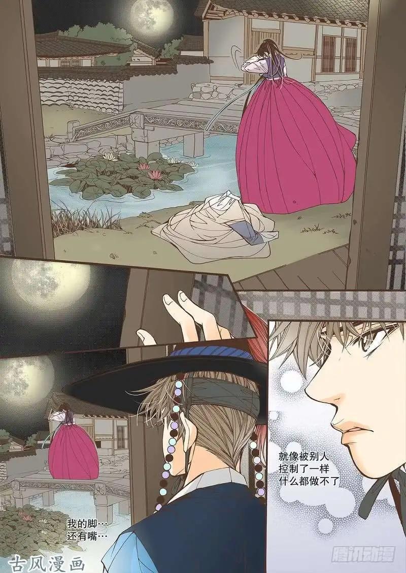 婚談別曲 - 第36回 - 6