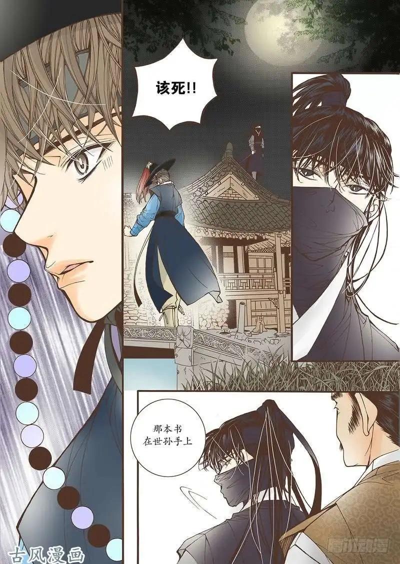 婚談別曲 - 第36回 - 3