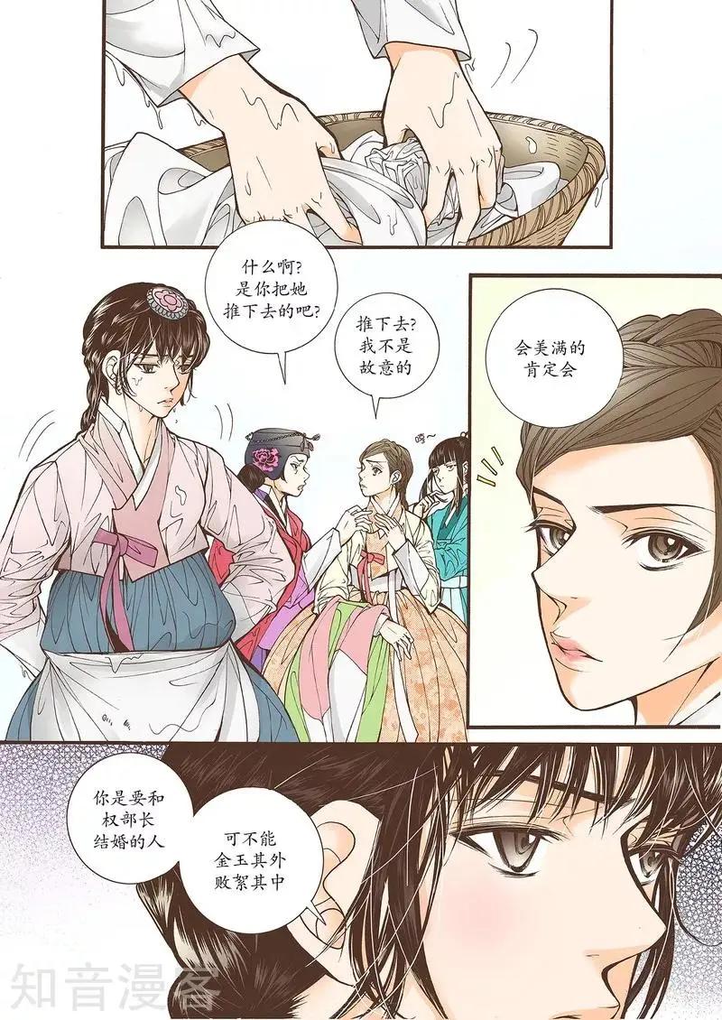 婚談別曲 - 第38話 - 1