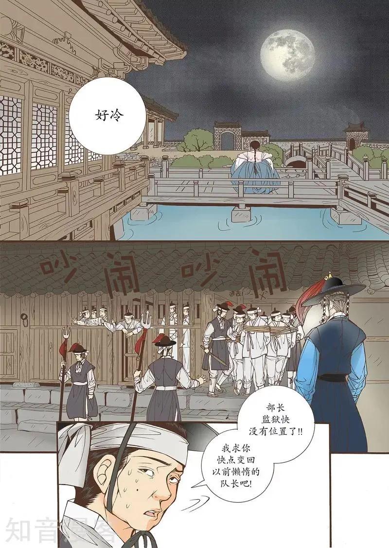 婚談別曲 - 第38話 - 5