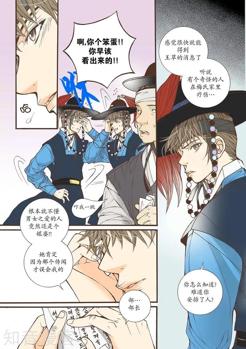 婚談別曲 - 第38話 - 4