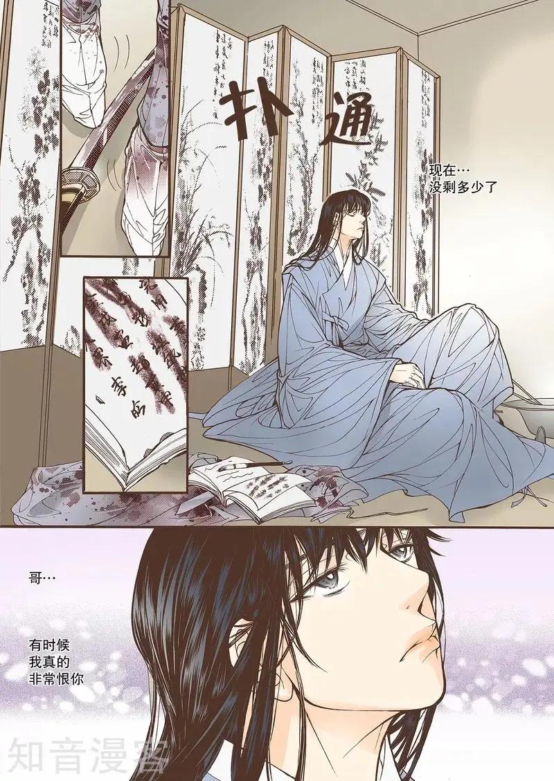 婚談別曲 - 第38話 - 5