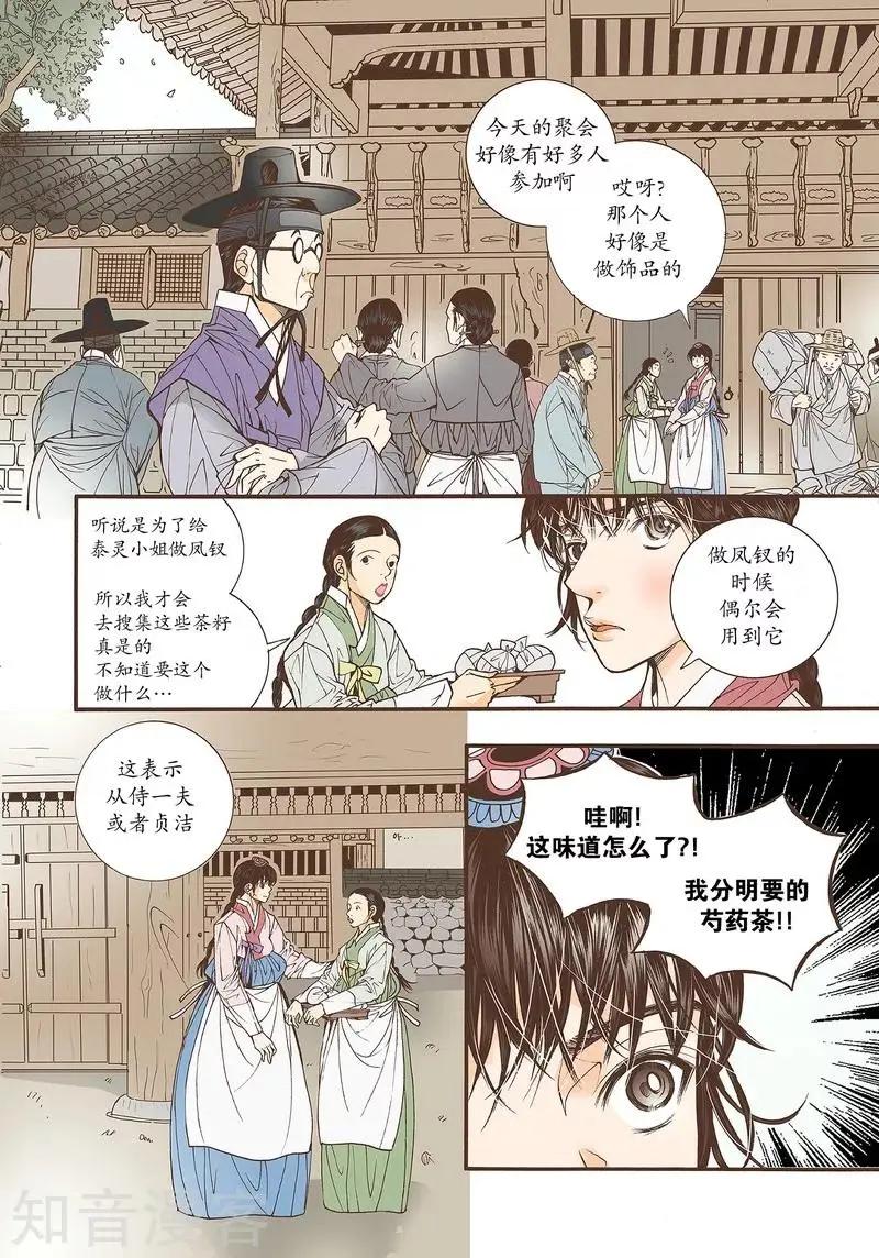 婚談別曲 - 第38話 - 3