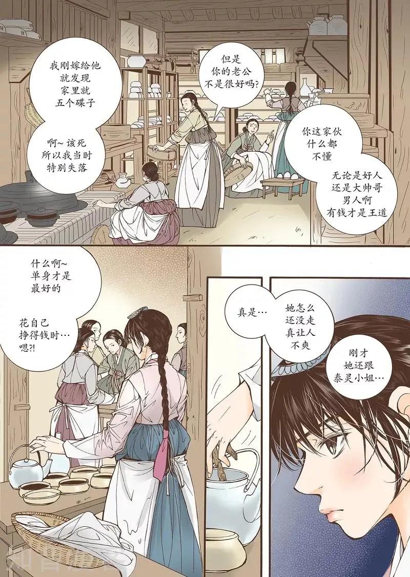 婚談別曲 - 第38話 - 3