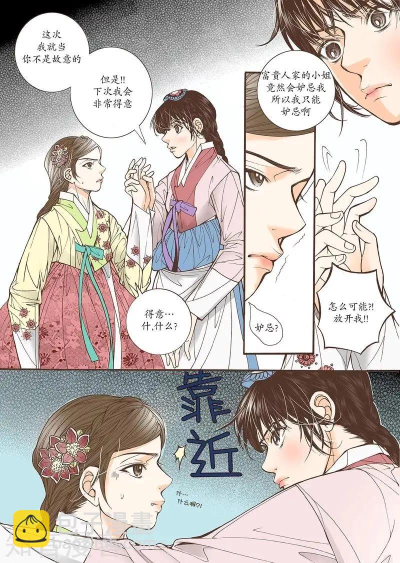 婚談別曲 - 第38話 - 6