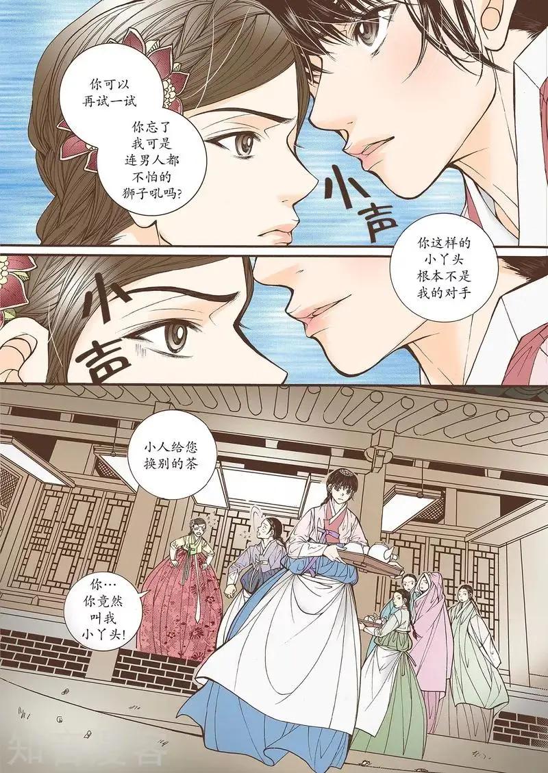 婚談別曲 - 第38話 - 1