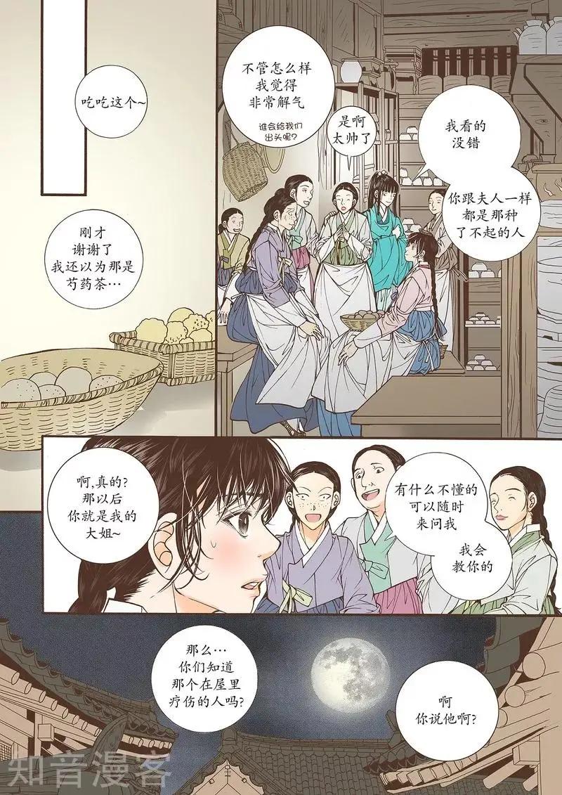 婚談別曲 - 第38話 - 2
