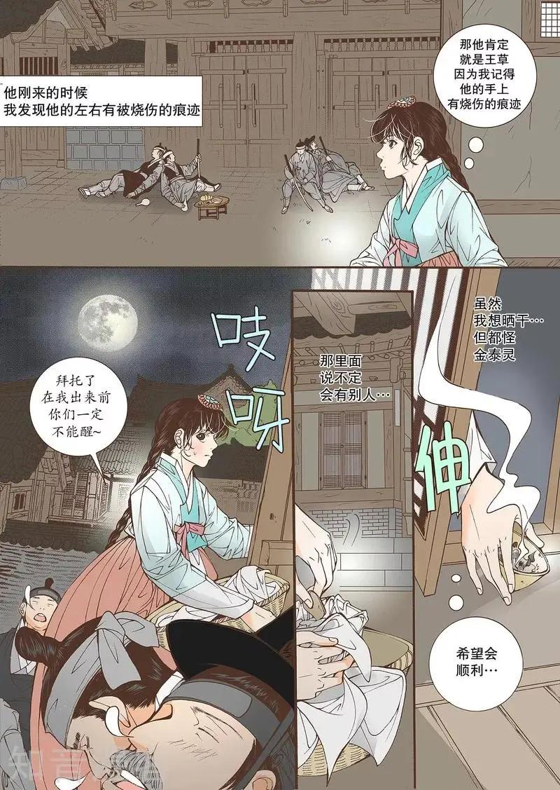 婚談別曲 - 第38話 - 3
