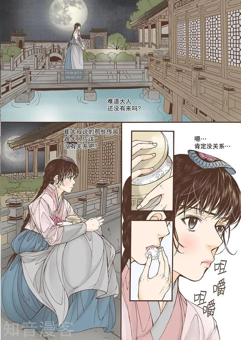 婚談別曲 - 第38話 - 3
