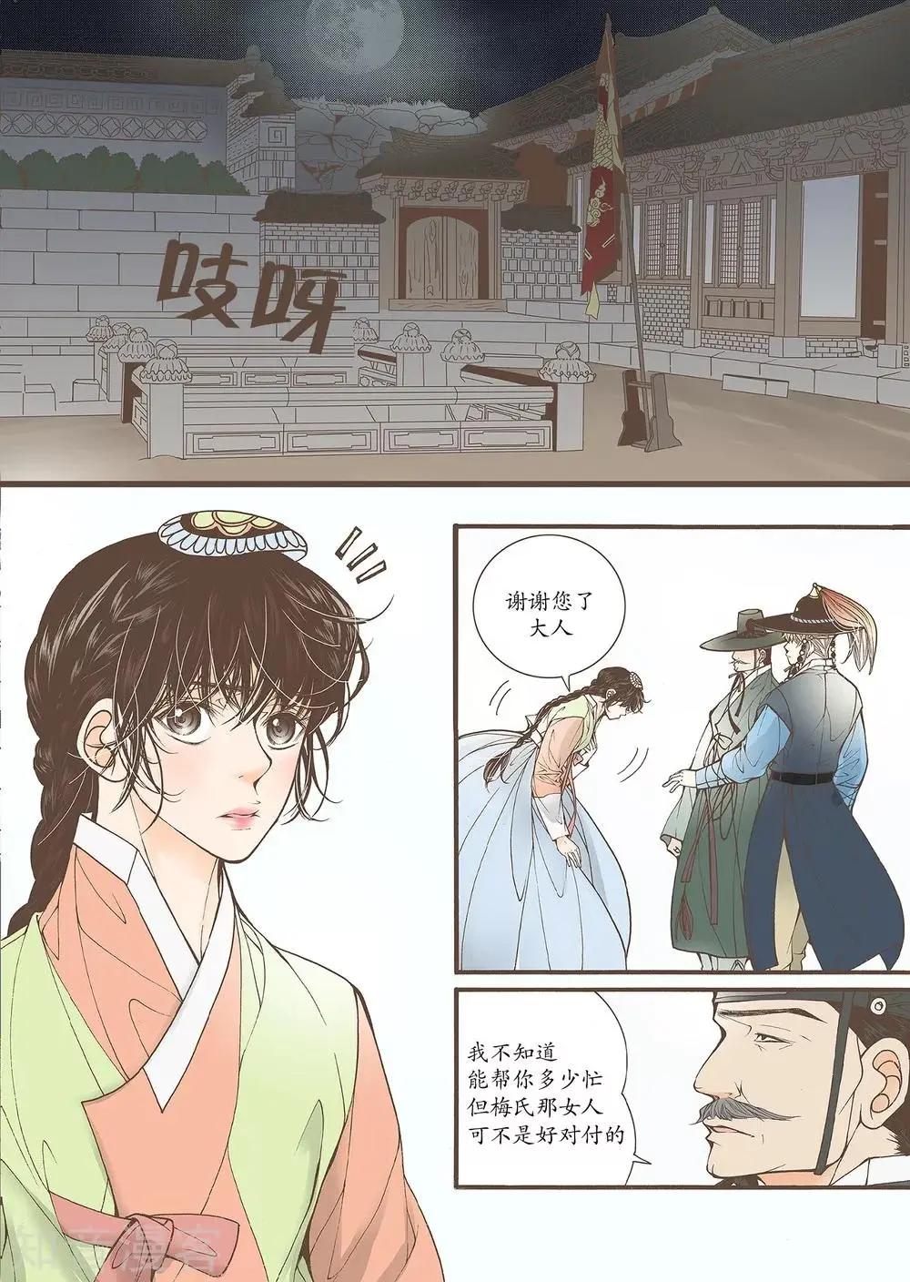 婚談別曲 - 第44話 - 1