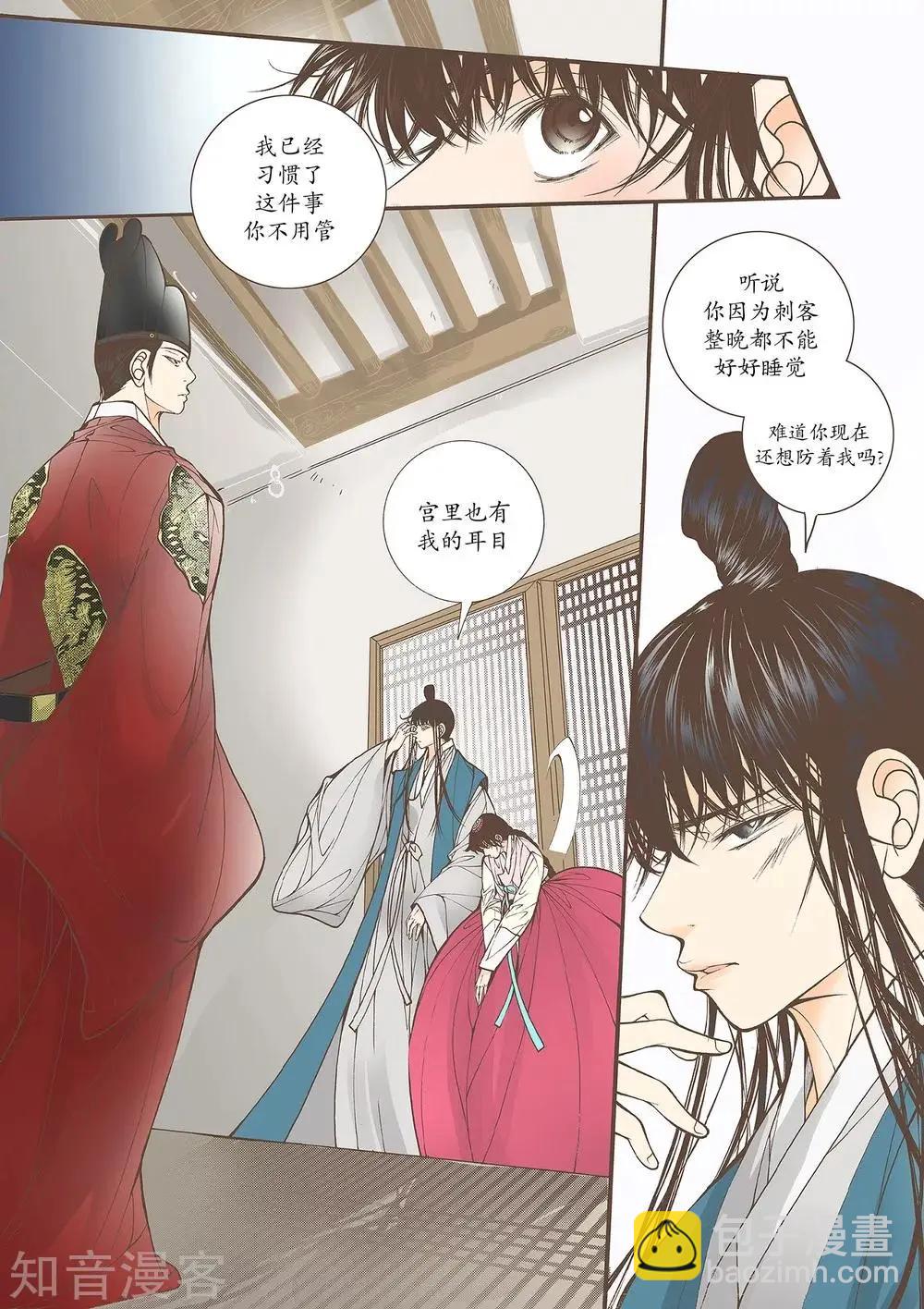 婚談別曲 - 第44話 - 2