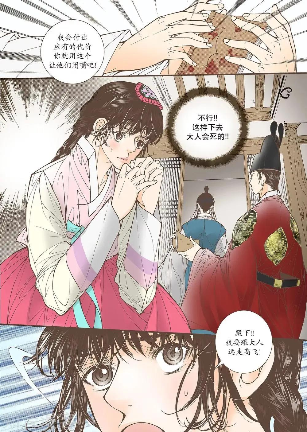 婚談別曲 - 第44話 - 3