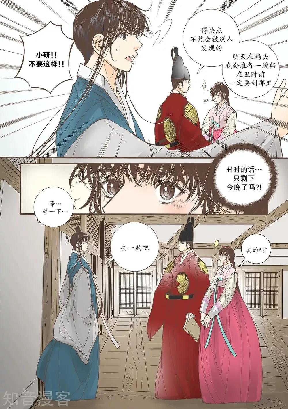 婚談別曲 - 第44話 - 4