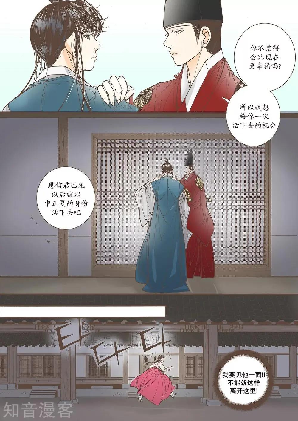 婚談別曲 - 第44話 - 6
