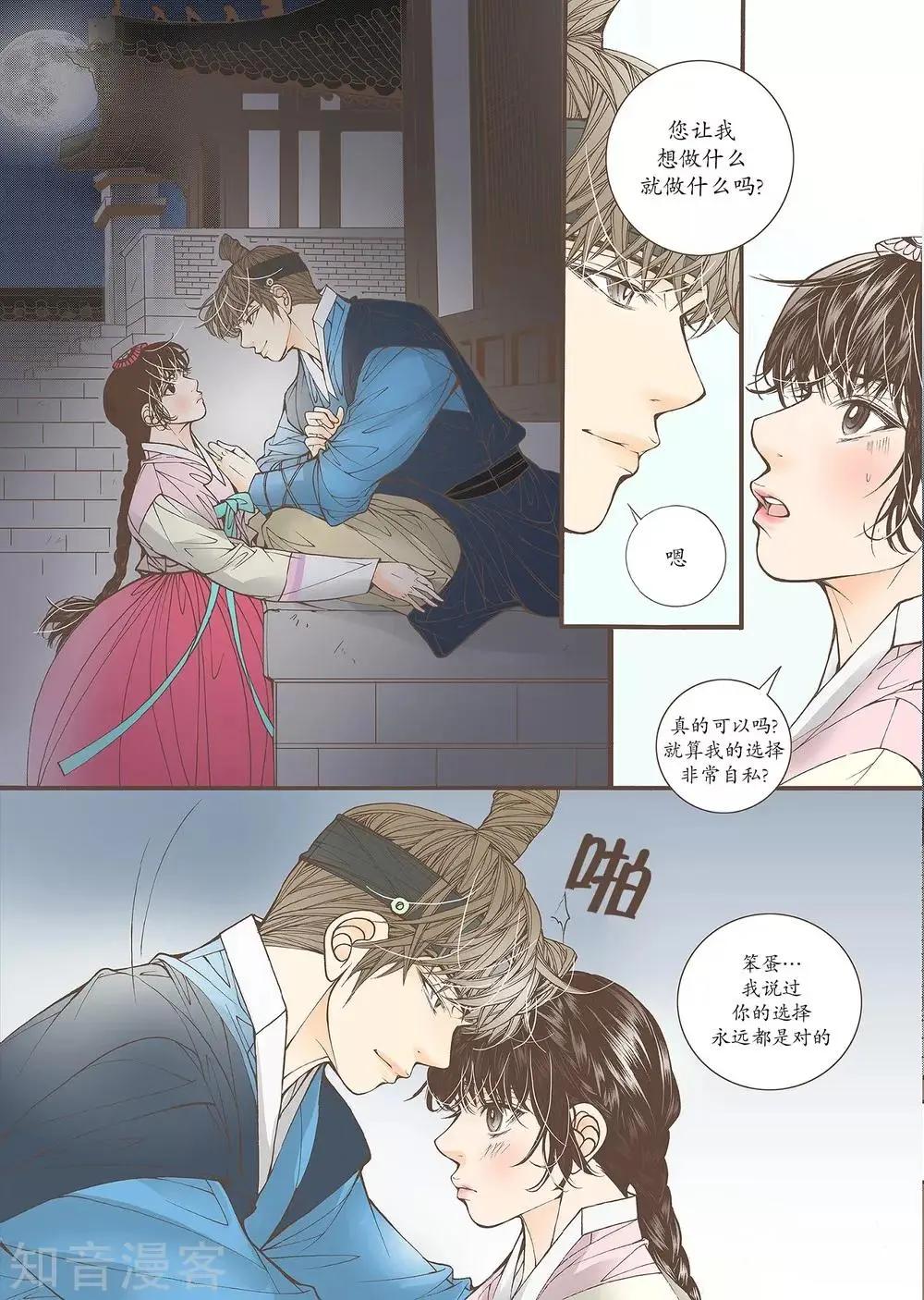婚談別曲 - 第44話 - 2