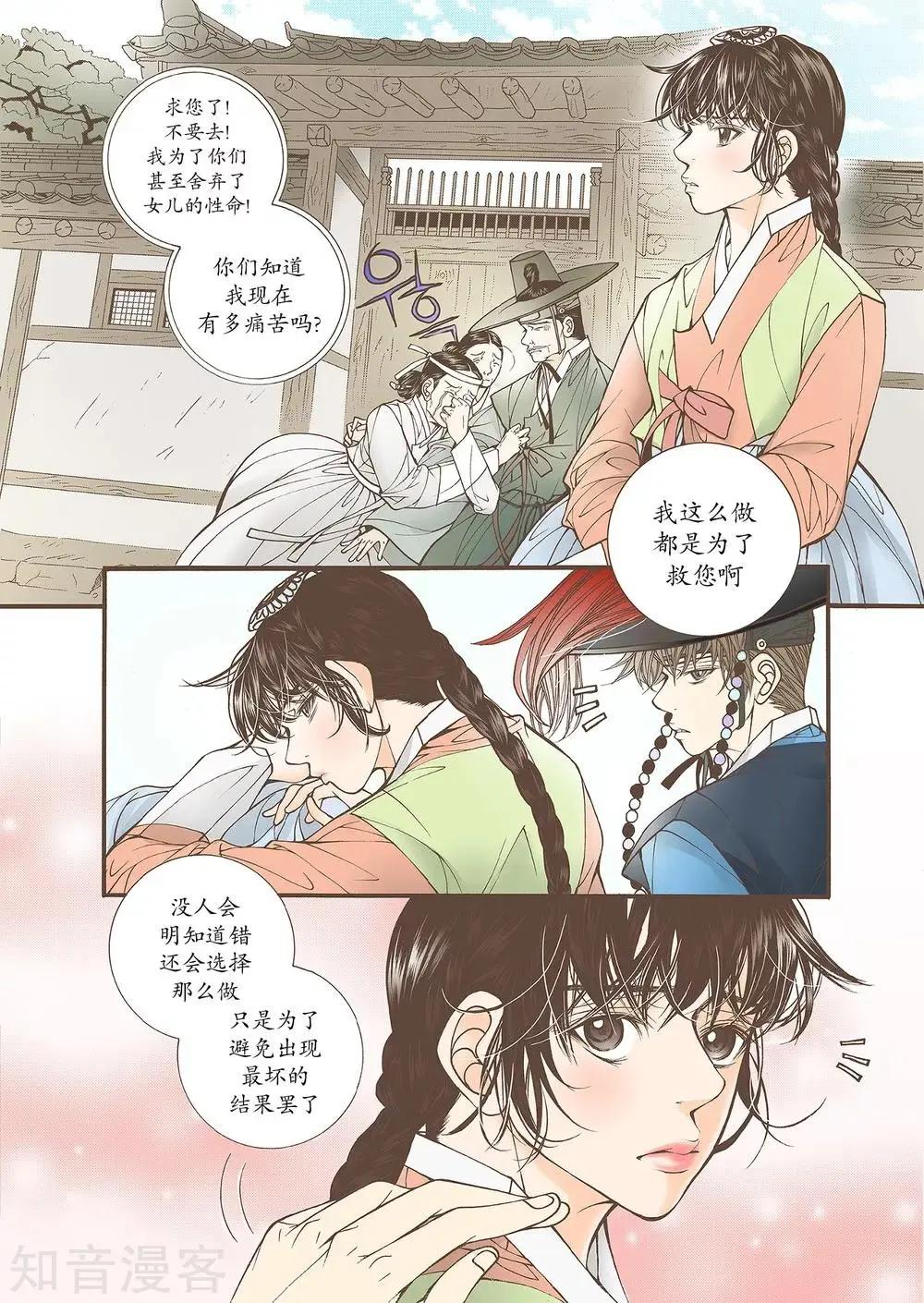 婚談別曲 - 第44話 - 4