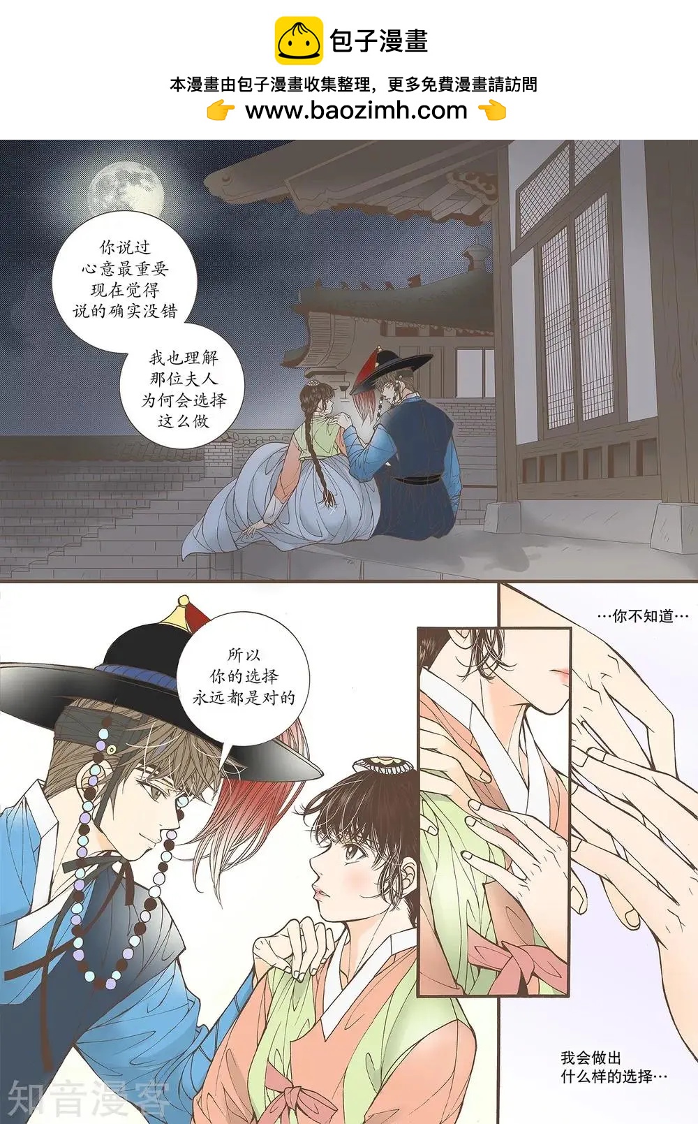 婚談別曲 - 第44話 - 5