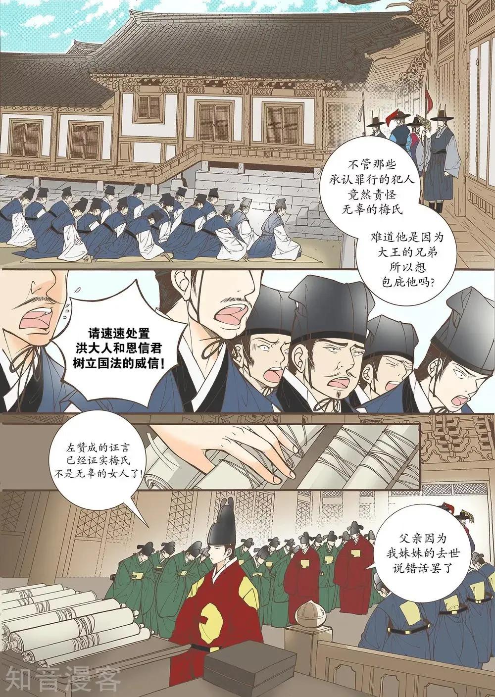 婚談別曲 - 第44話 - 3