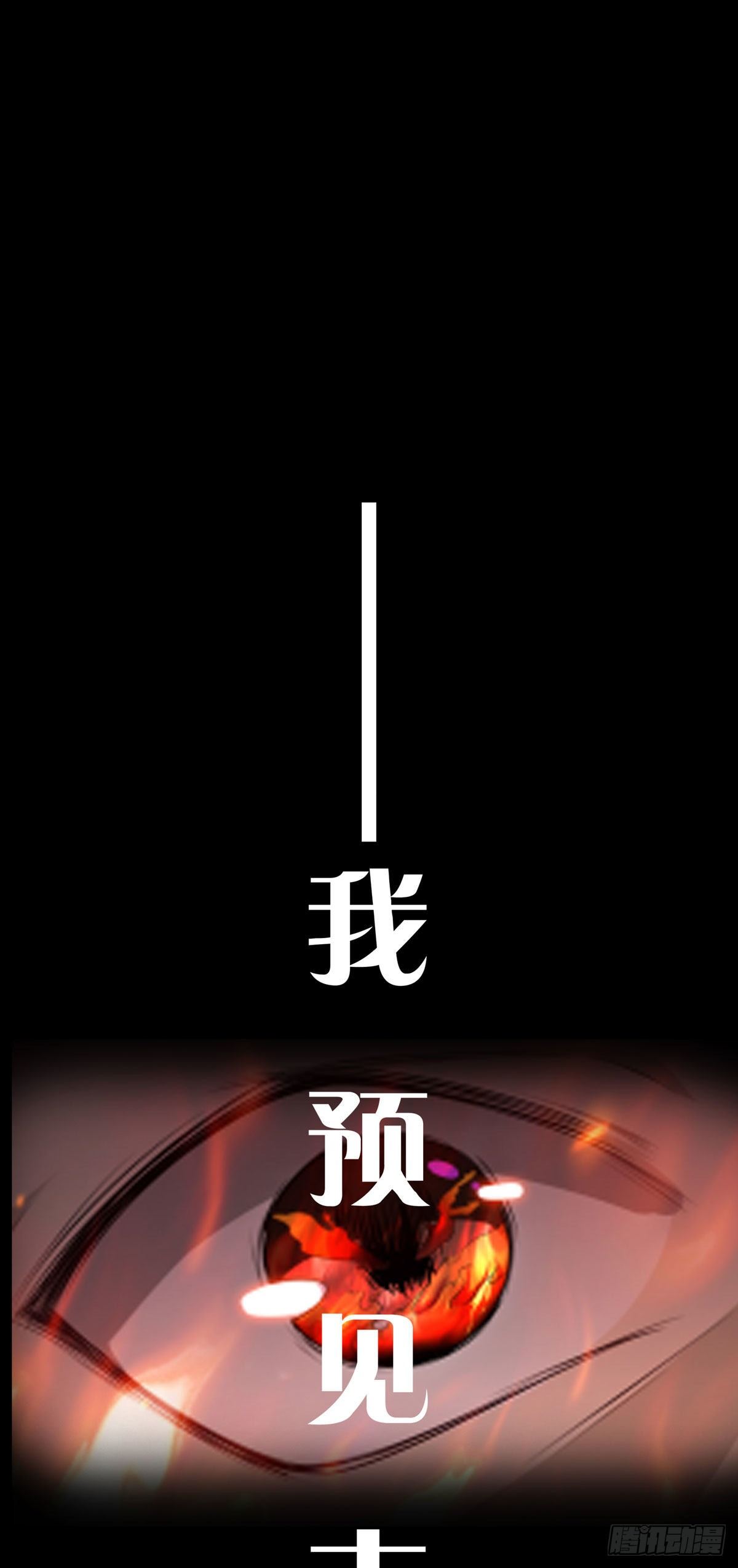 预告 末日开端-第1话