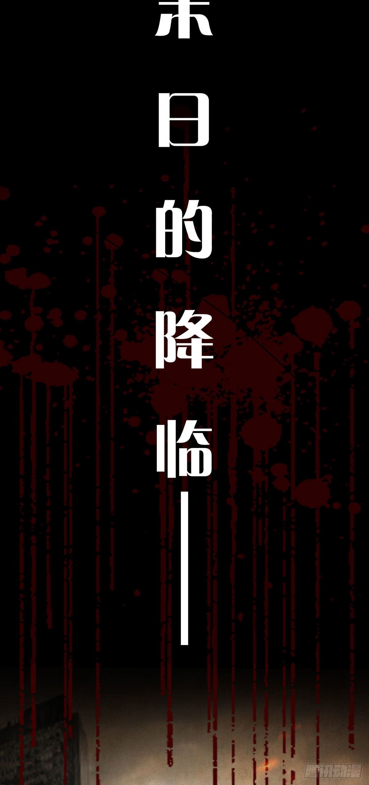 预告 末日开端-第1话