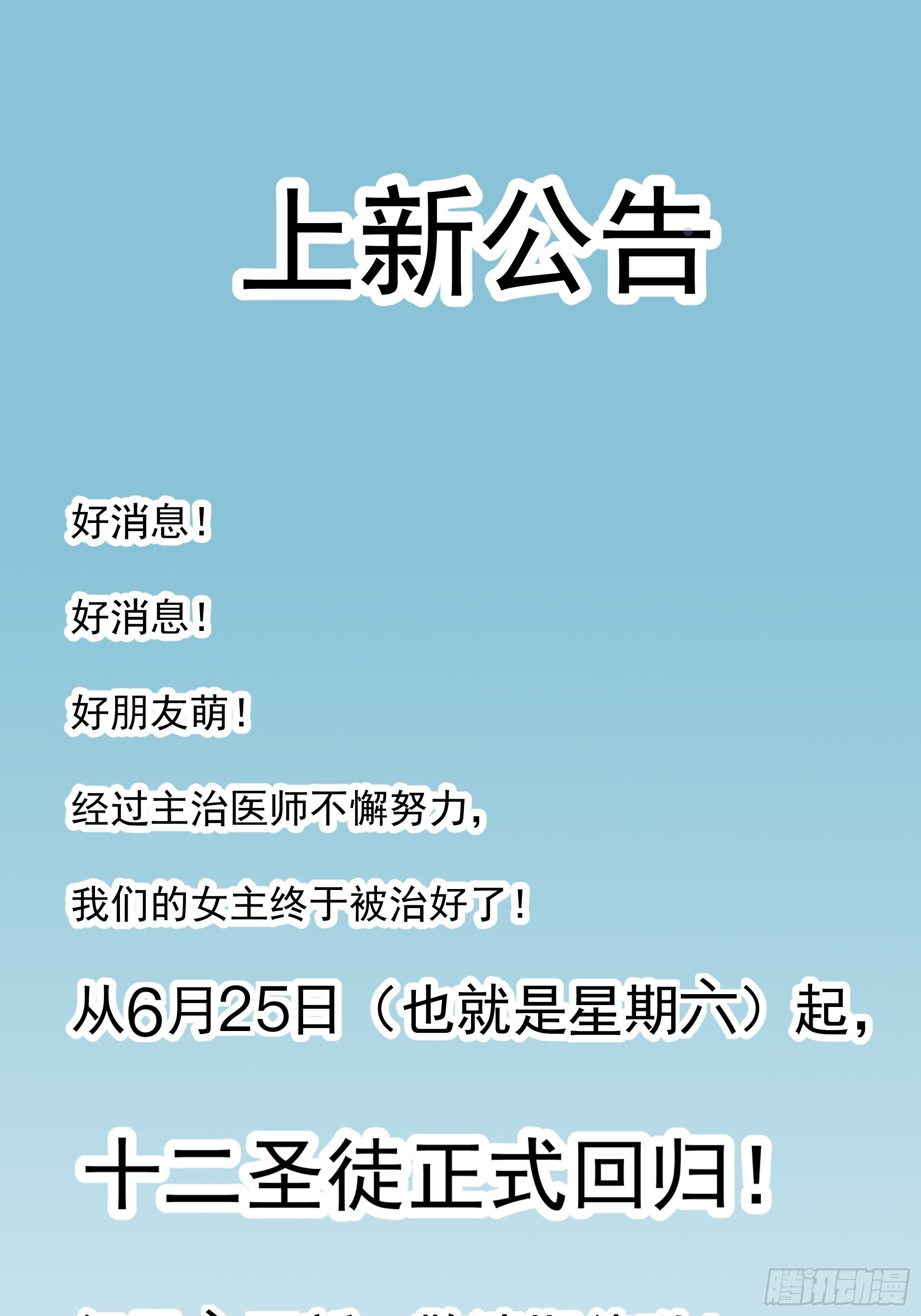 我们要恢复更新啦！！！-第11话