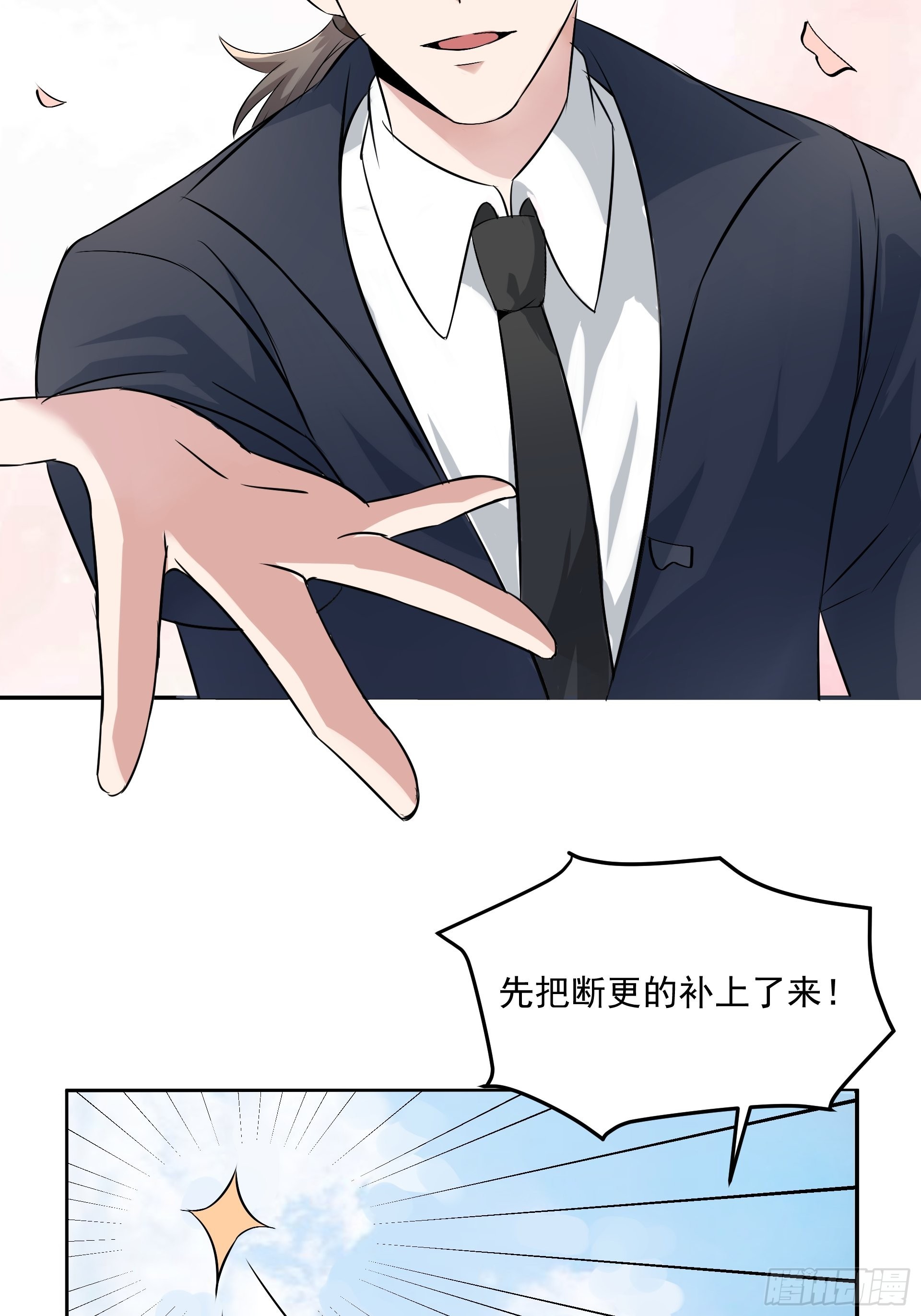 我们要恢复更新啦！！！-第11话