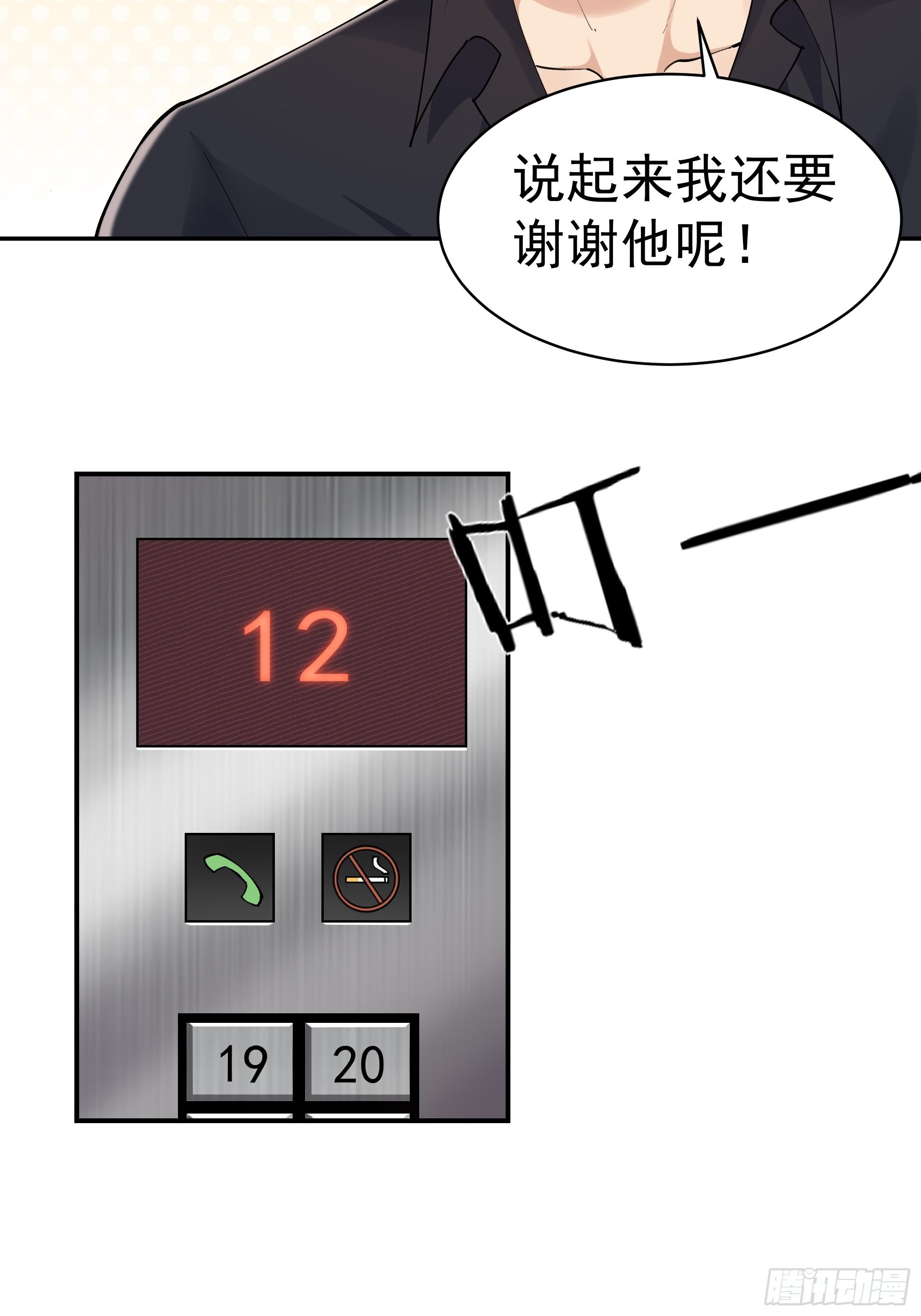 015友好的头羊-第17话