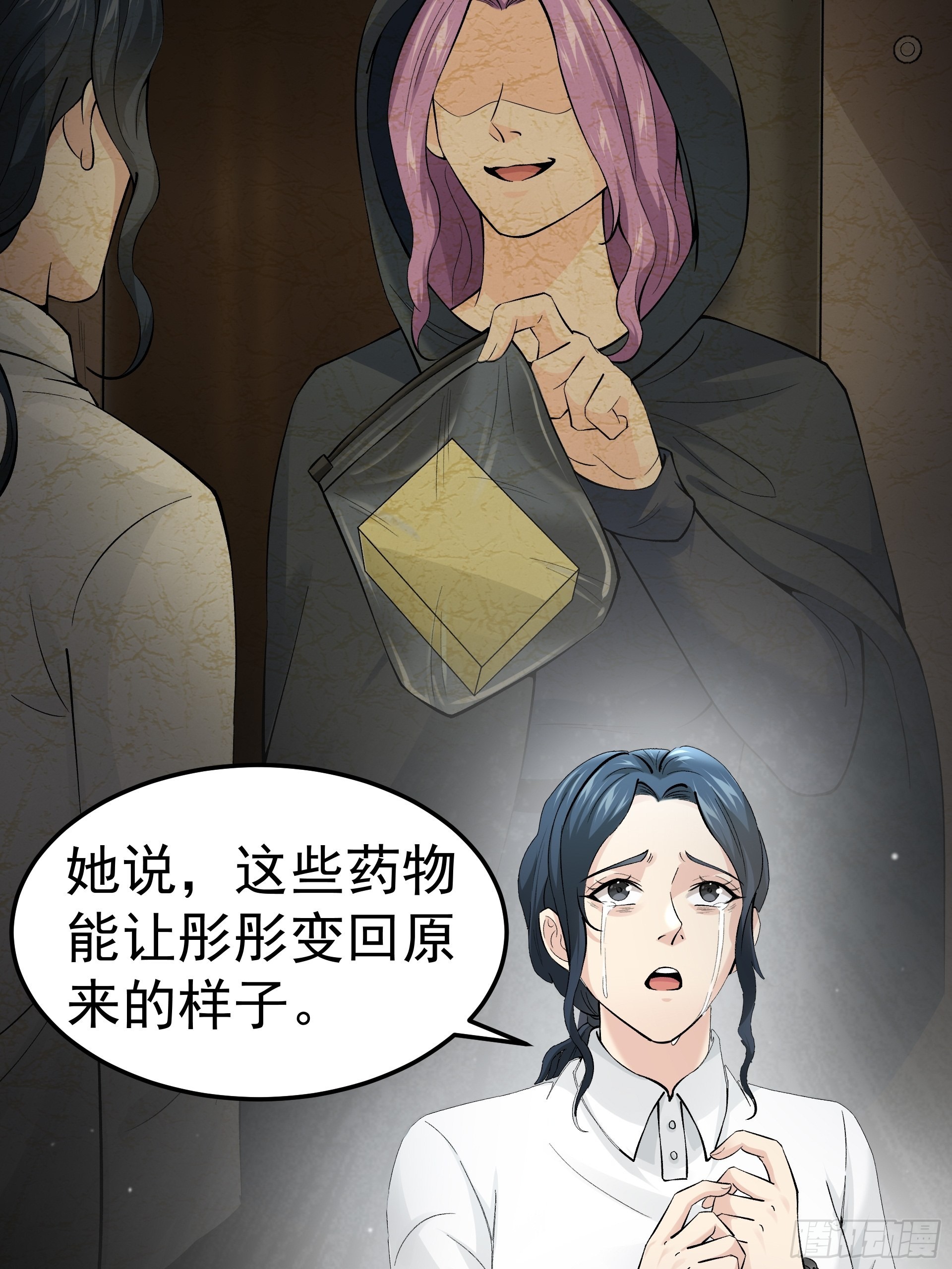 好人(1/2)-第21话