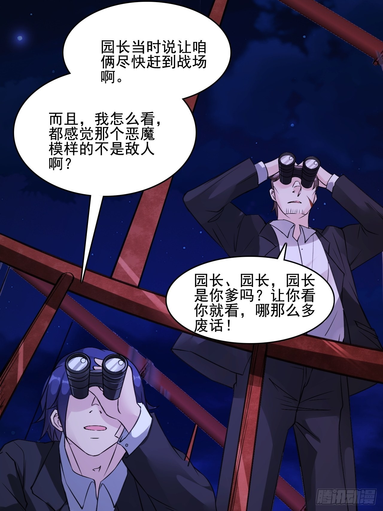 25不是反派的恶魔-第27话