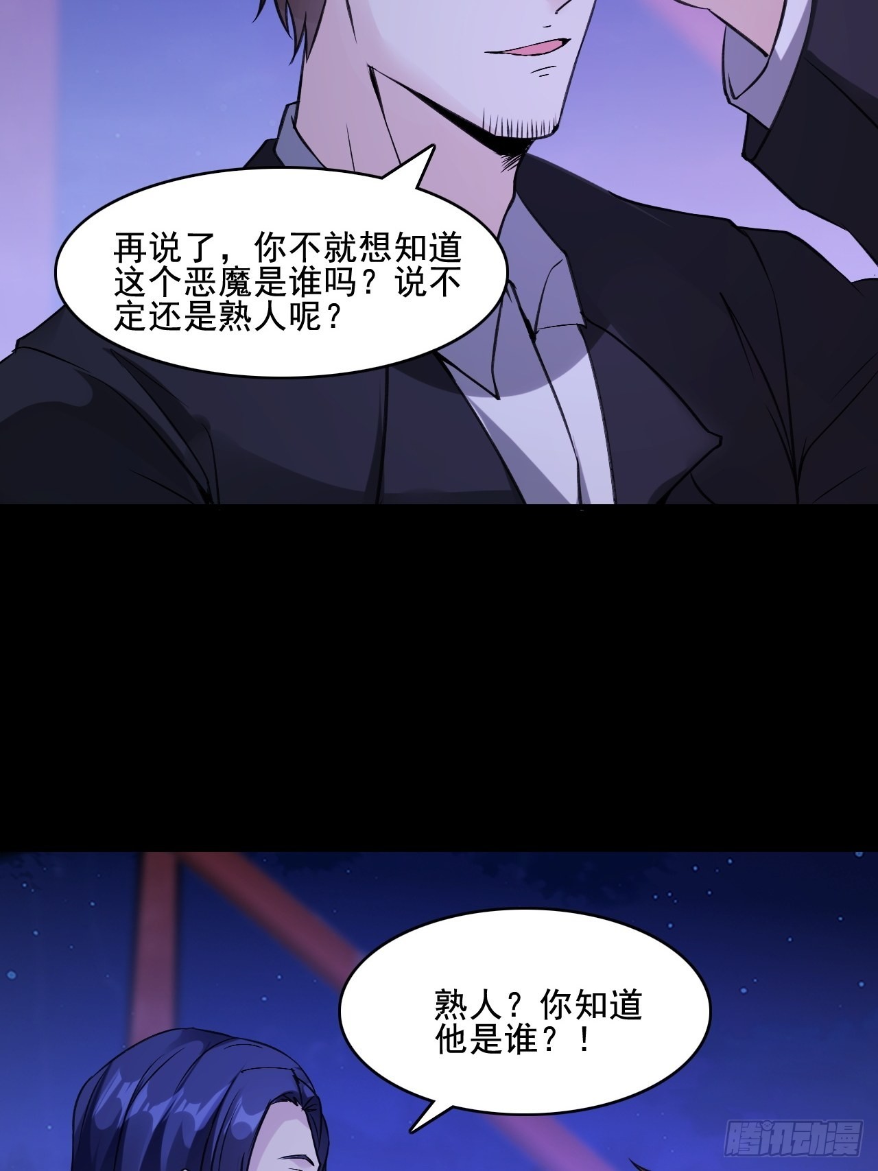 25不是反派的恶魔-第27话