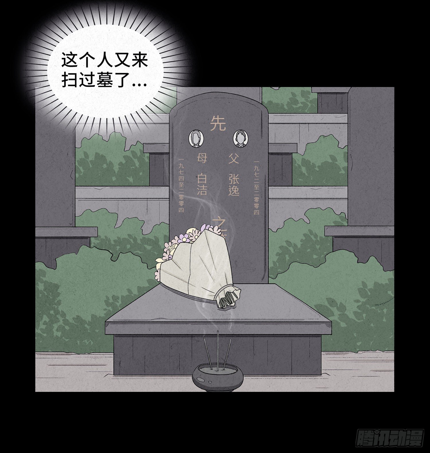 第十二章 跟踪(1/2)-第13话